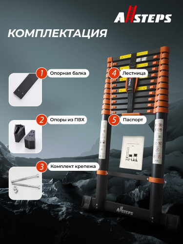 Лестница телескопическая ALLSTEPS, 5,5 м с широкими ступенями, 14 ступеней, +дополнительная опора против скольжения, STL-550RBBR