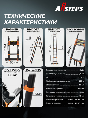 Стремянка-лестница телескопическая ALLSTEPS, 3.3 + 3.3 м с широкой ступенью и колесиками, 2*8 ступеней, MPTL-660RB-max