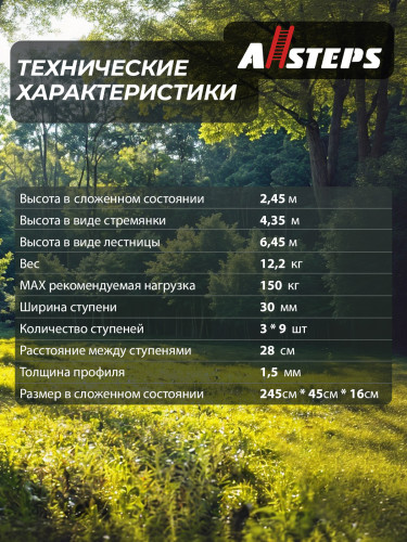 Лестница трехсекционная раскладная ALLSTEPS, 6.4 м, 3*9 ступеней, EXL-309AL