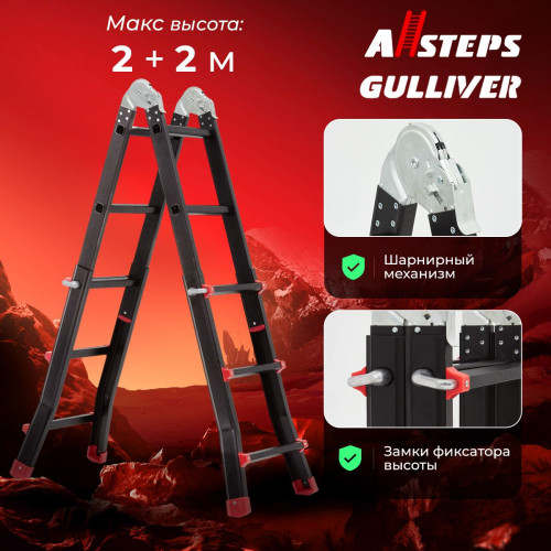 Стремянка шарнирная ALLSTEPS, Gulliver (итальянка), 2 + 2 м, 16 ступеней (4х4), GLL-404BL