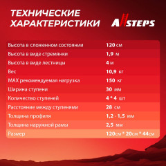 Стремянка шарнирная ALLSTEPS, Gulliver (итальянка), 2 + 2 м, 16 ступеней (4х4), GLL-404BL