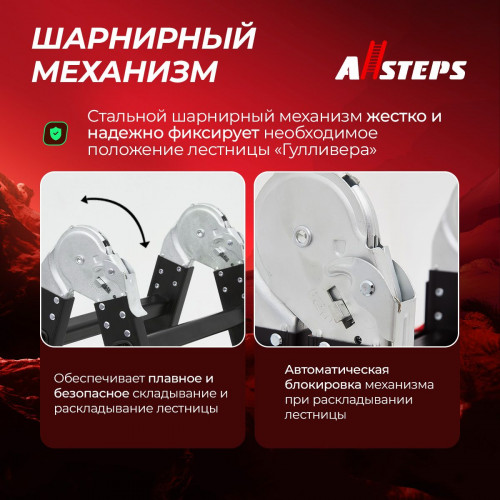 Стремянка шарнирная ALLSTEPS, Gulliver (итальянка), 2 + 2 м, 16 ступеней (4х4), GLL-404BL