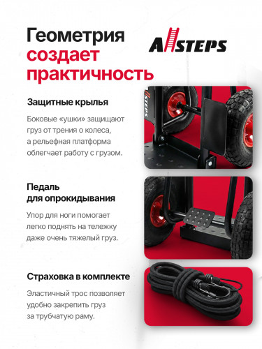 Тележка складная двухколесная ALLSTEPS, для грузов до 150 кг, с тросом и пневматическими колесами, AL-THD-150