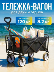 Тележка складная садовая для кемпинга и дачи ALLSTEPS, тележка-вагон хозяйственная на колесах lj 120 кг, 90 л, AL-TWF-120