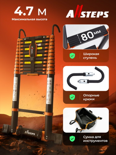 Лестница телескопическая ALLSTEPS, 4,7 м с широкими ступенями, 12 ступеней, +крюки для фиксации лестницы вверху, +дополнительная опора против скольжения, +колеса, +противоскользящие вставки, STL-470RBBR-MAX
