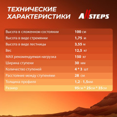 Лестница-трансформер ALLSTEPS, 3,55 м, 4*3 ступеней (шарнирная), MPL-403BLBH