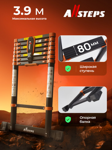 Лестница телескопическая ALLSTEPS, 3,9 м с широкими ступенями, 10 ступеней, + дополнительная опора против скольжения, STL-390RBBR