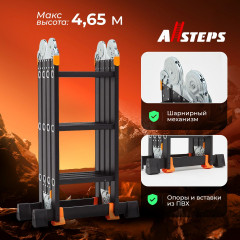 Лестница-трансформер ALLSTEPS, 4,65 м, 4*4 ступеней (шарнирная), MPL-404BLBH