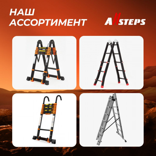 Лестница-трансформер ALLSTEPS, 4,65 м, 4*4 ступеней (шарнирная), MPL-404BLBH