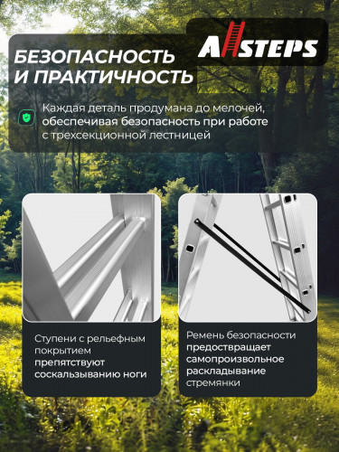 Лестница трехсекционная раскладная ALLSTEPS, 4.8 м, 3*7 ступеней, EXL-307AL