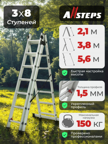 Лестница трехсекционная раскладная ALLSTEPS, 5.6 м, 3*8 ступеней, EXL-308AL