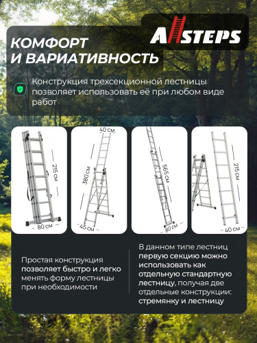 Лестница трехсекционная раскладная ALLSTEPS, 5.6 м, 3*8 ступеней, EXL-308AL