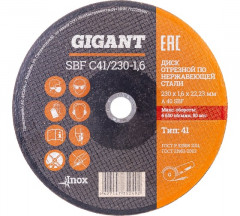 Диск отрезной по нержавейке (230х22х1.6 мм) Gigant SBF C41/230-1,6 (Россия)