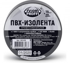 Изолента ПВХ AVIORA черная 19мм х 20м