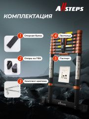 Лестница телескопическая ALLSTEPS, 3,1 м с широкими ступенями, 8 ступеней, + дополнительная опора против скольжения, STL-310RBBR